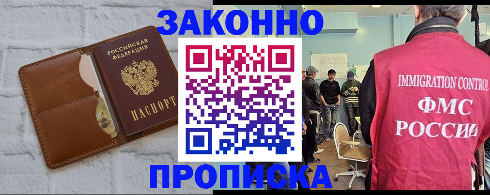 прописка от собственника в Вышнем Волочке