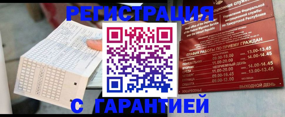 прописка иностранных граждан в Вышнем Волочке