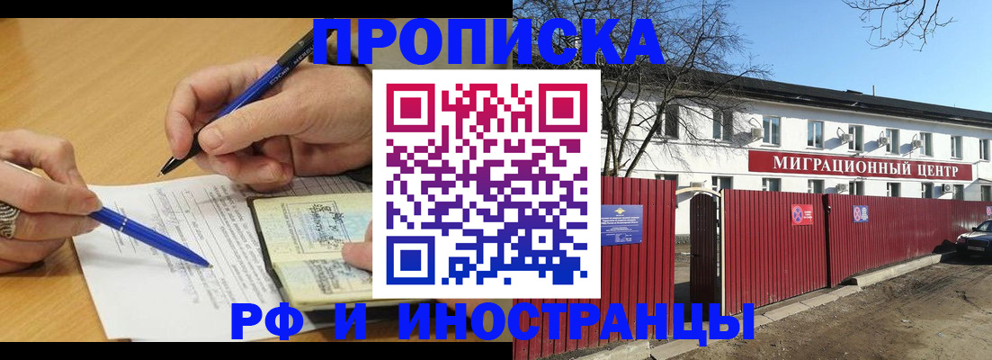 прописка иностранных граждан в Вышнем Волочке