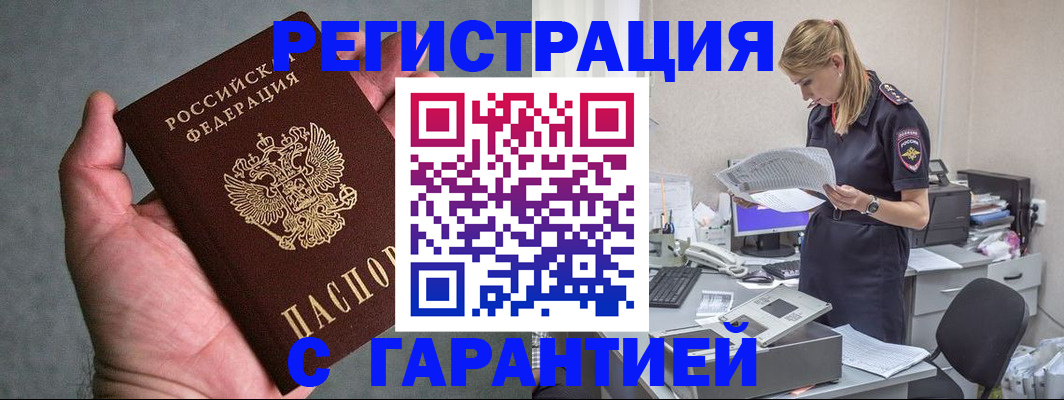 временная регистрация для всех в Вышнем Волочке